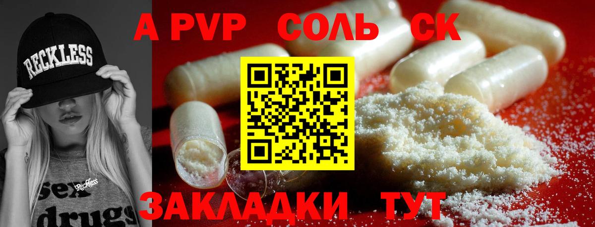 А ПВП Crystall Медногорск