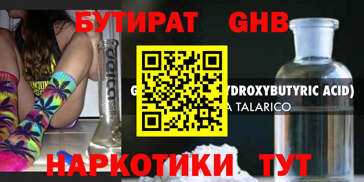 Бутират  Бутират 1.4BDO  Вход с VPN  Медногорск 
