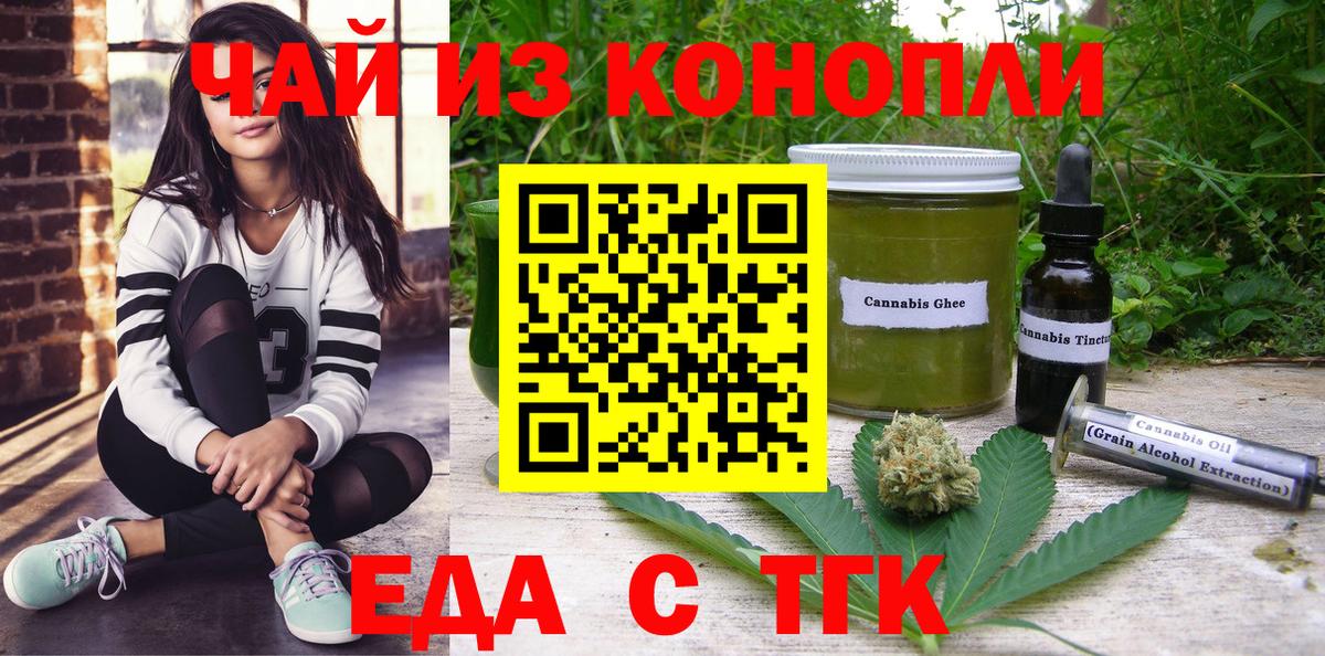 Cannafood конопля  Вход с VPN  Медногорск 