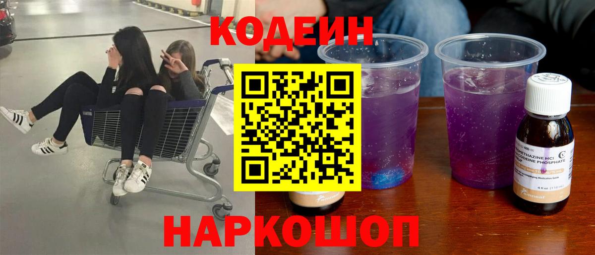 Кодеин напиток Lean (лин) Медногорск