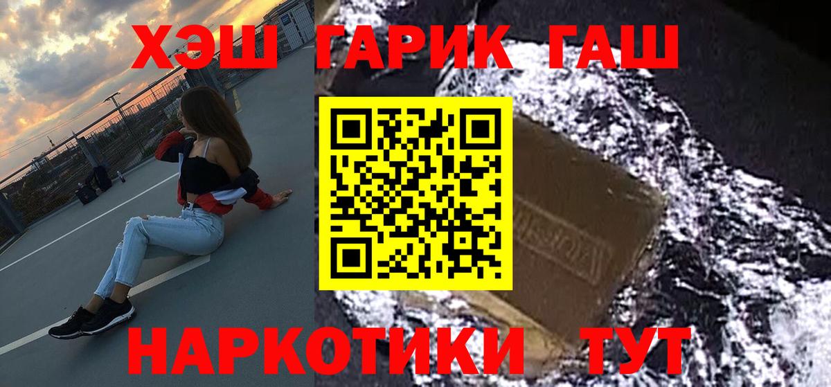 ГАШИШ Изолятор Медногорск