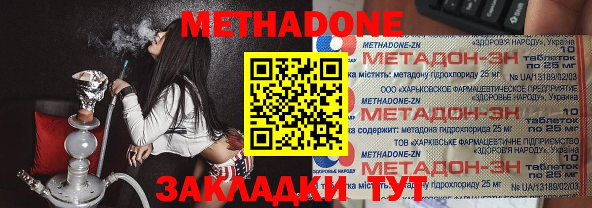 МЕТАДОН кристалл  Вход с VPN  сайты даркнета Telegram  МЕТАДОН methadone  Медногорск 