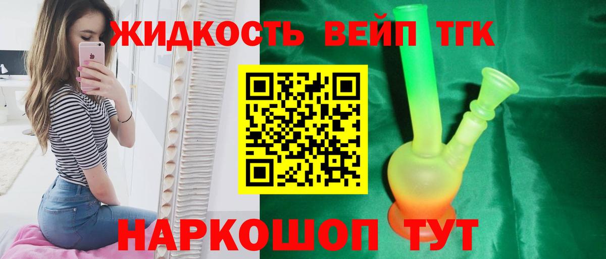 ТГК концентрат  Вход с VPN  ТГК вейп  Медногорск 